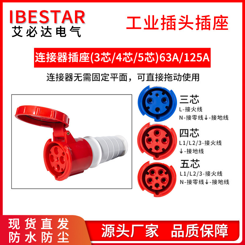 5 핵심 125A 산업 방수 연결관 플러그 접속식 단계 연장 선 배 공기 245