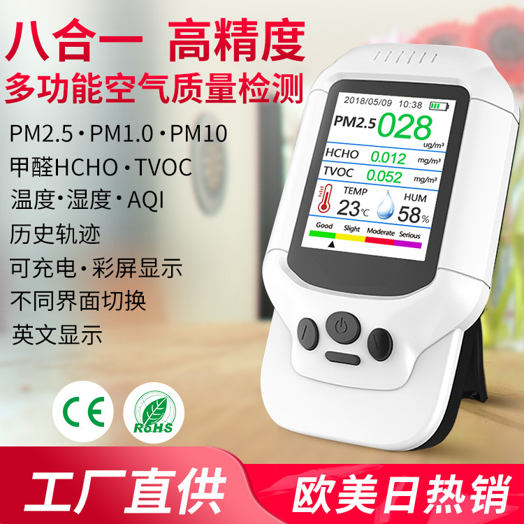 Cross-border English-language formaldehyde/Tvoc/PM2.5 Test instrument dust air quality testing