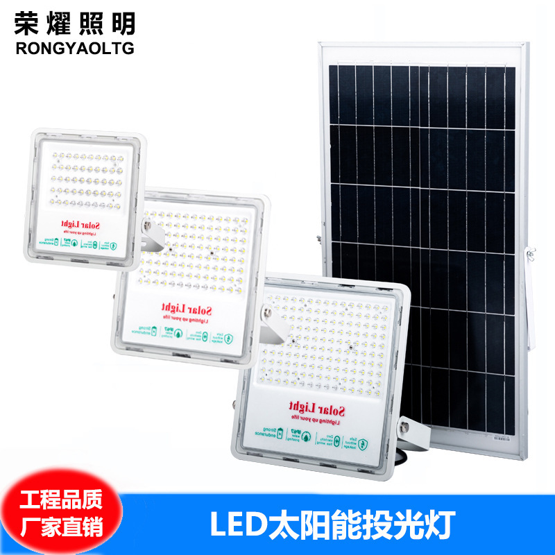 LED太阳能投光灯 户外工程照明防水50-200W泛光灯 可遥控LED路灯