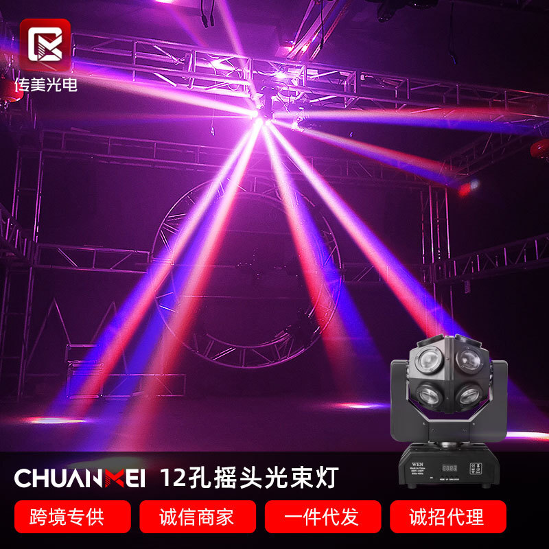 Ktv flashlights, full colour led sound control, 12-hole vibrating headlights, night flashlights, dice stage lights