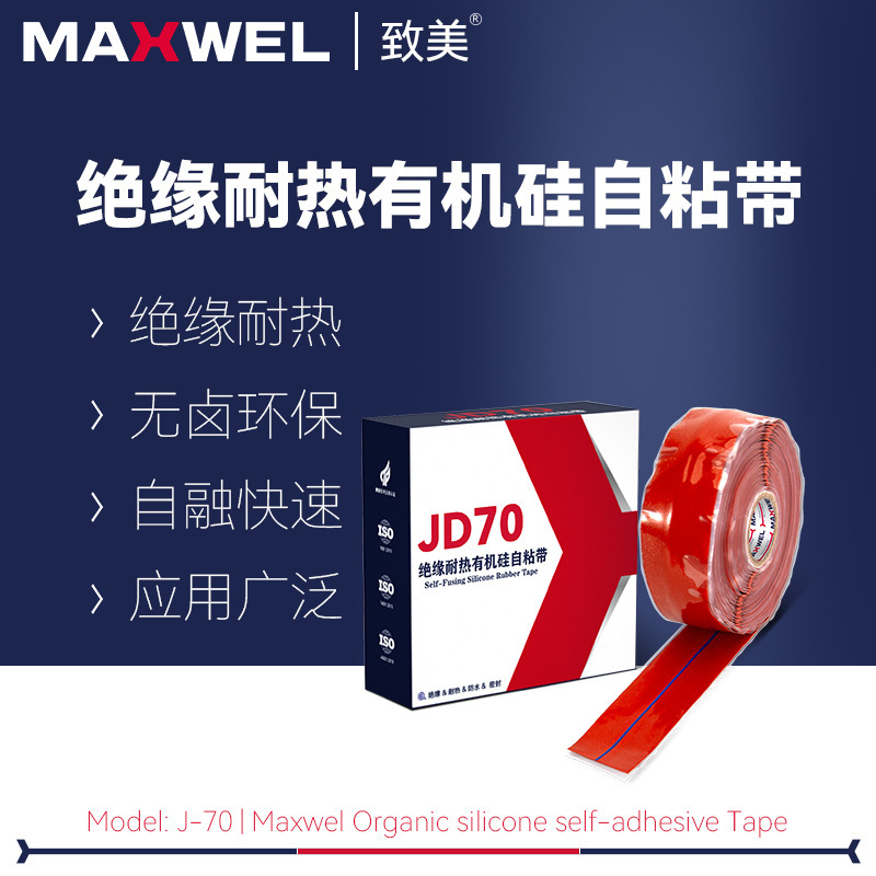 Silicon rubber self-taught JD70 for temperature resistant outdoor cable specialty organic silicon tape