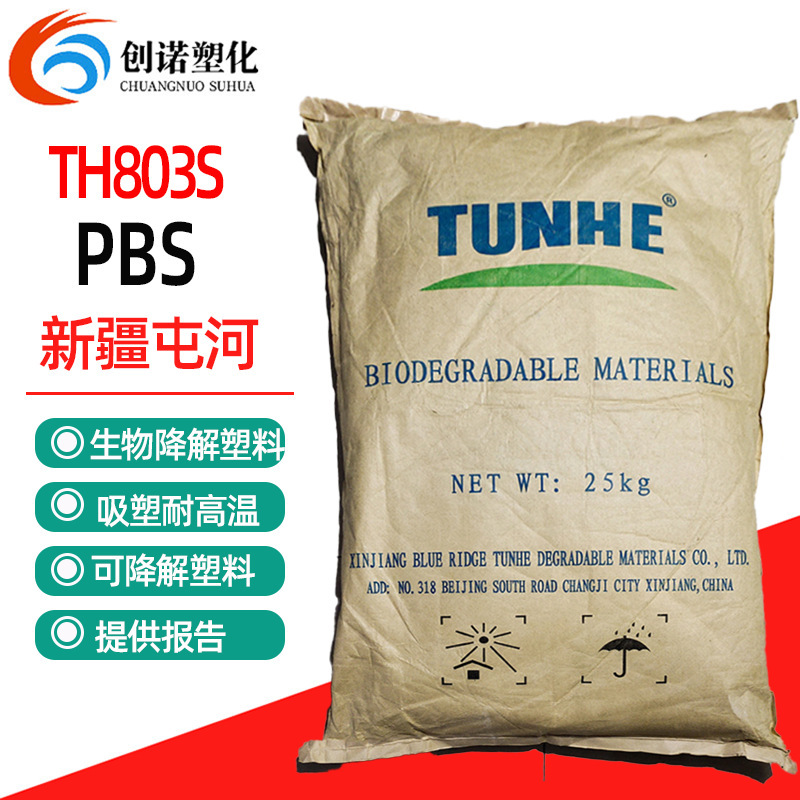 PBS TH803S accelerator-grade biodegradable plastic powder pbs