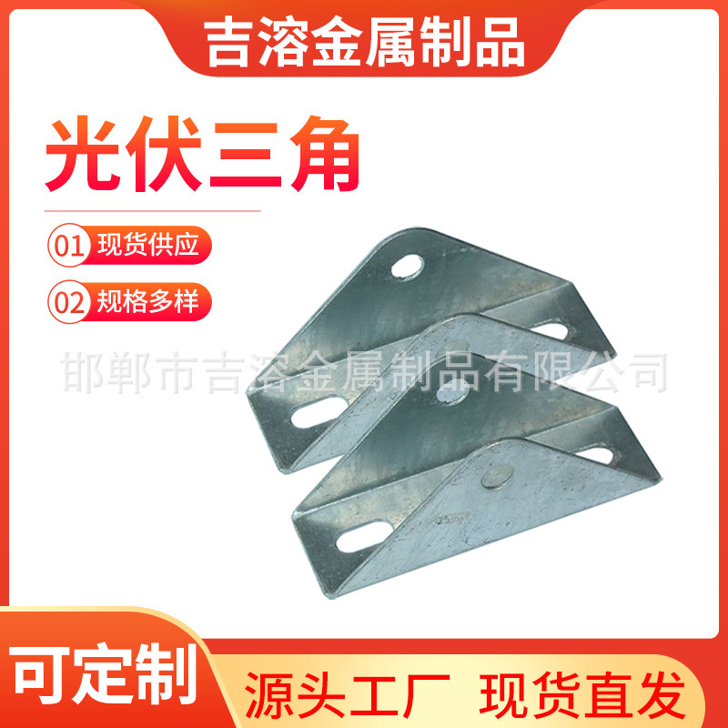 Heat-plating 아연 광선 삼각형 연결을 위한 4 구멍 태양 모뎀 삼각형 이음쇠의 사용자 정의