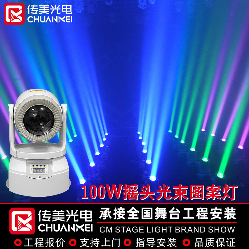 KTV flashlights 100 w shake head beam beam bar boom-di seven-colored spin stage laser lights