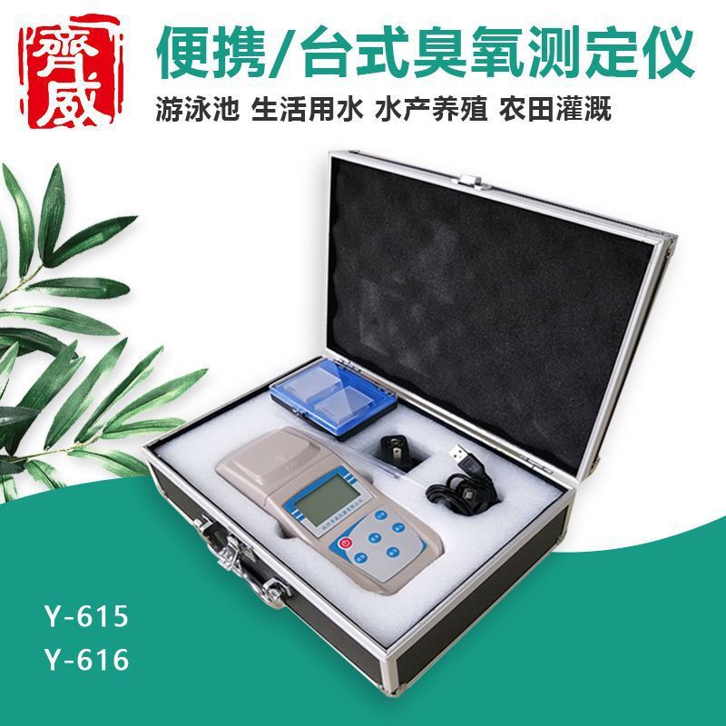 Ziwe desktop/portable ozone detector test, water quality testing, swimming pool sewage water plant