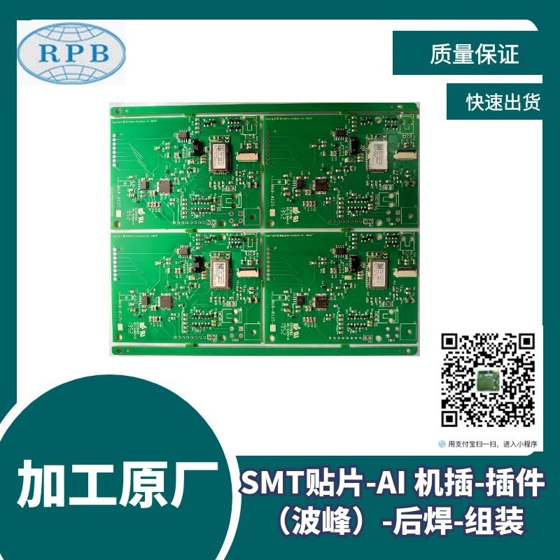 蘇州廠家smt貼片抄板加工PCB插件加工貼片焊接組裝加工代料加工