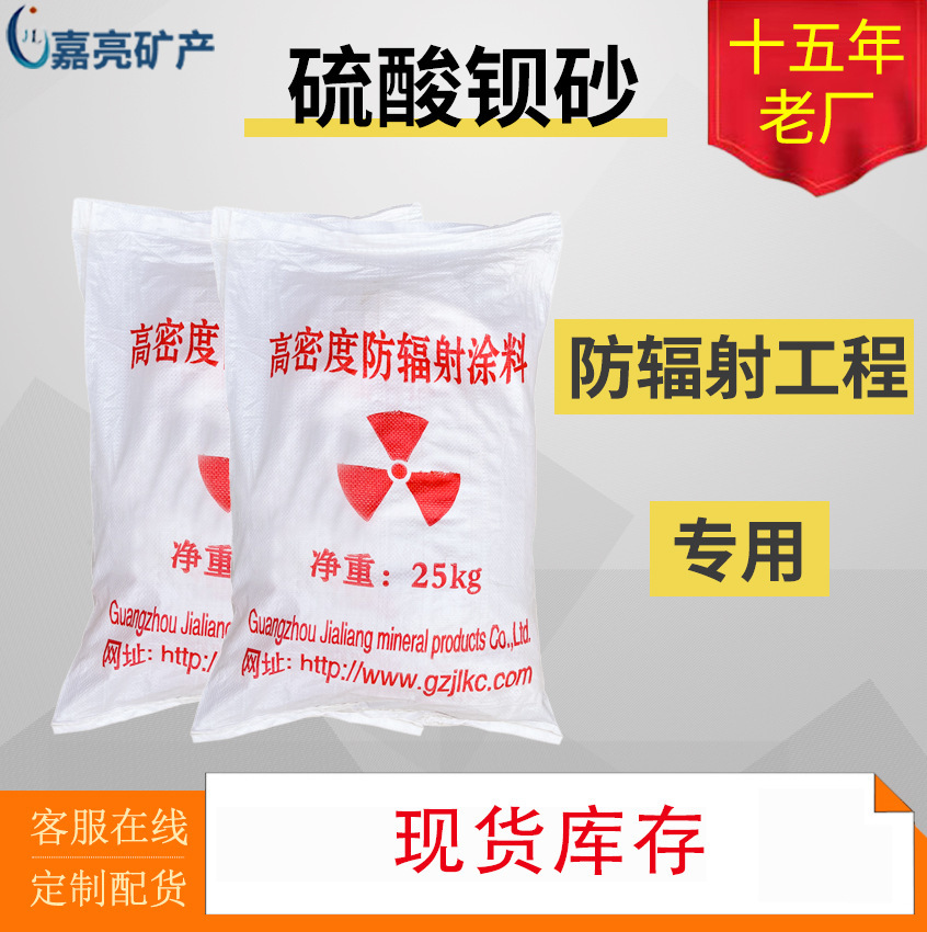 High-purity radiation-proof paint for the Ka-sheng radiation-resistant sulphate salin mill (hospital radiation-proof engineering)