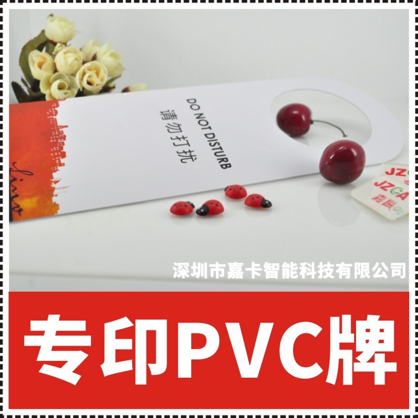 PVC異形卡 印製廣告宣傳告示警示牌 非標卡塑料吊牌 掛牌定印製