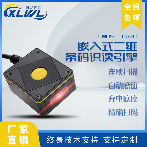 Fixed sweeper 2-D module sweeper bar-code scanning model high-speed self-sension industrial scan head