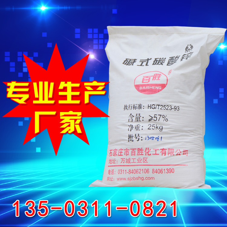 Quality alkaline zinc carbonate for technical purposes alkaline zinc carbonate bags