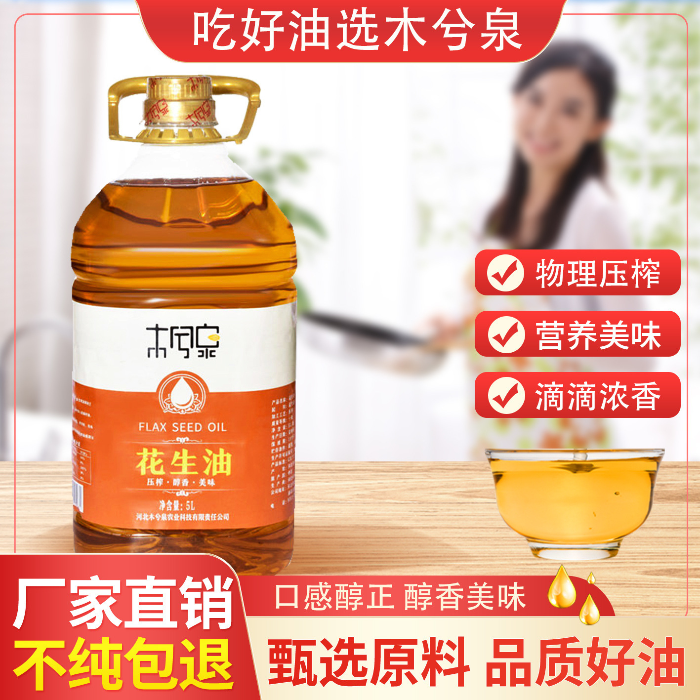 Wood Springs peanut oil 5L / large buckets of home-made wholesale distribution of vegetable oils for commercial pure peanut pressure