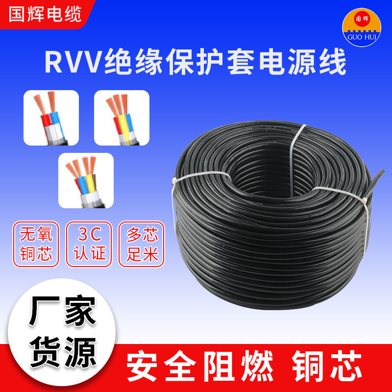 RVV power lines, black round house soft wires, multi-chip flag certified BFR power line, RVVV