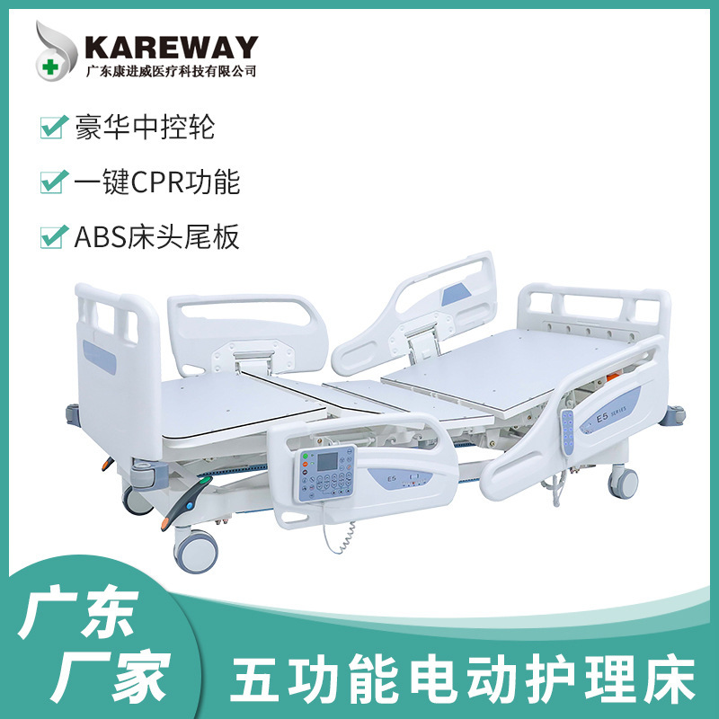 醫院ICU電動五功能護理牀多功能重症監護牀升降牀稱重牀電動病牀