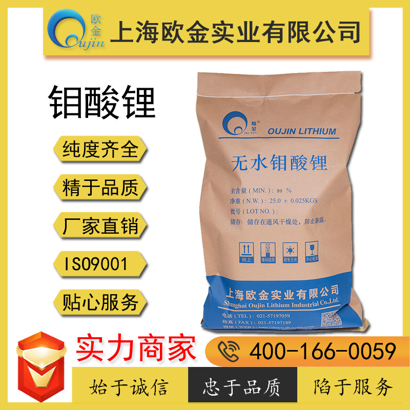 99 เปอร์เซ็นต์ของลิเทียม molyte aqueous molyte ได้จัดทําขึ้นในเซี่ยงไฮ้โดยยูกินสําหรับ brinized Conlient access Accellates with elections