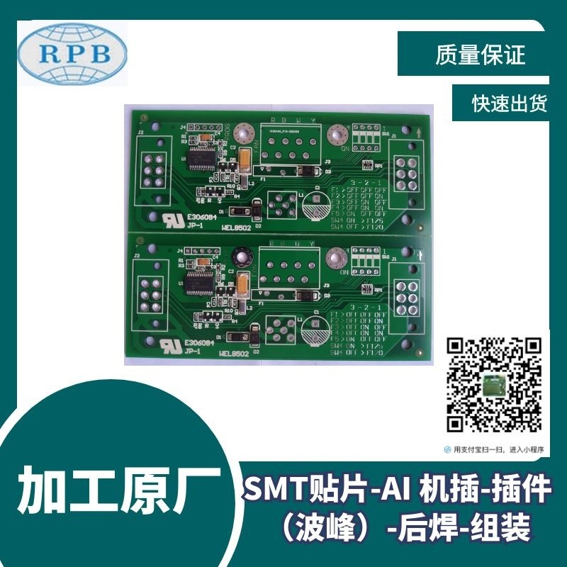 pcb貼片電路板加工SMT貼片加工線路板焊接smt貼片DIP插件組裝加工