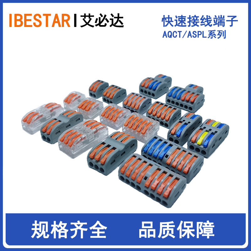 廠家銷售快速接線端子電線連接燈具電線快速接頭AQCT多功能對接頭