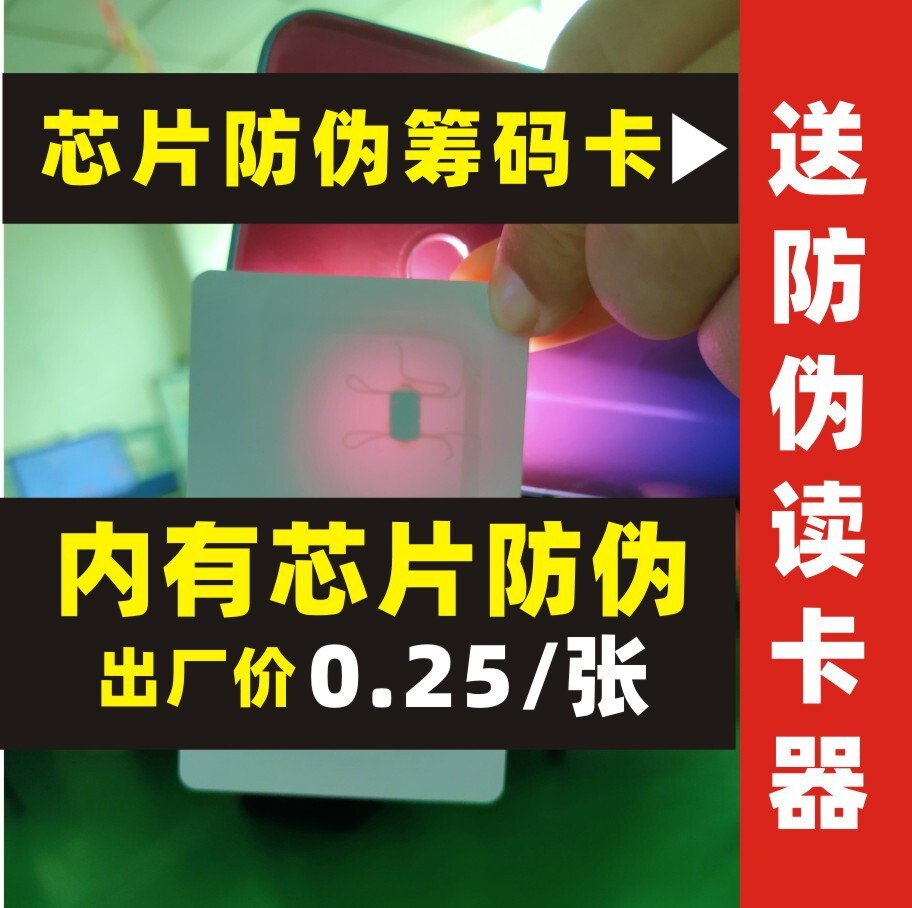 mahjong's entertainment chip card is printed on a security card.