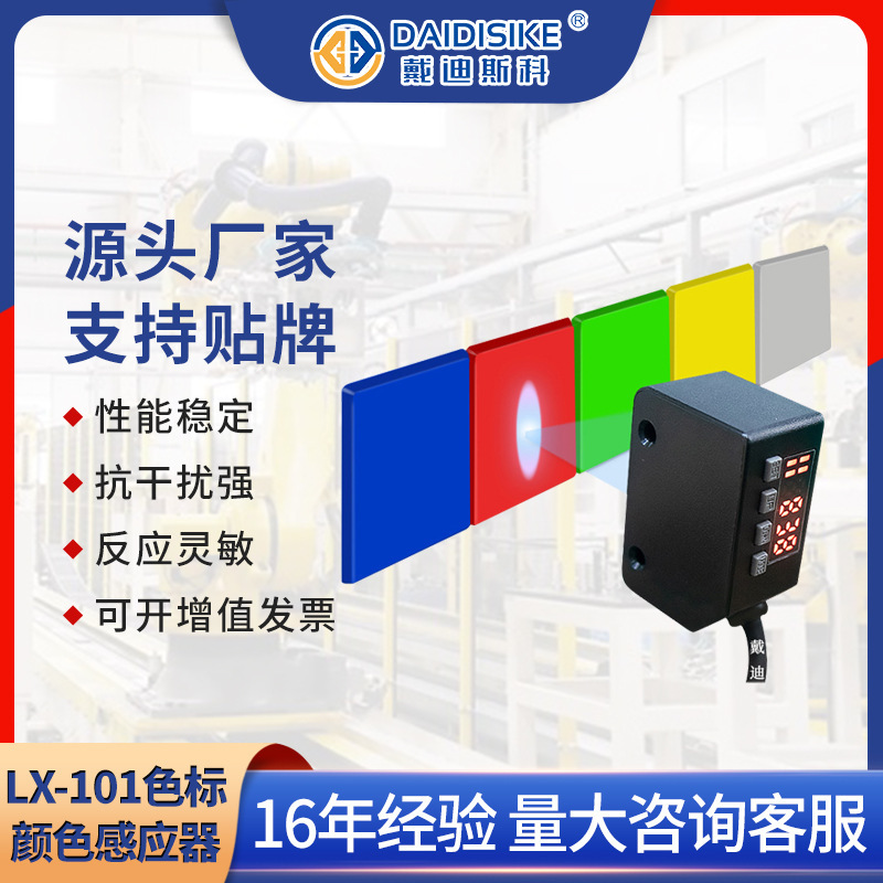 Tùy chỉnh bộ nhạy cảm biến màu sắc PZ-LX101