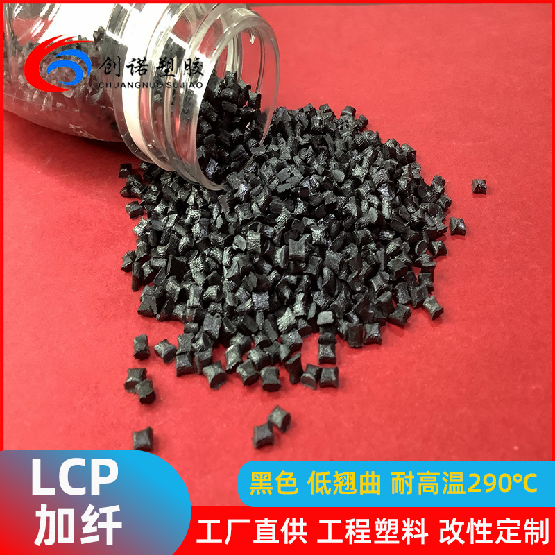 [High Temperature LCP] LCP plastic flame retardant plus 30% low-barrel SMT connector LCP