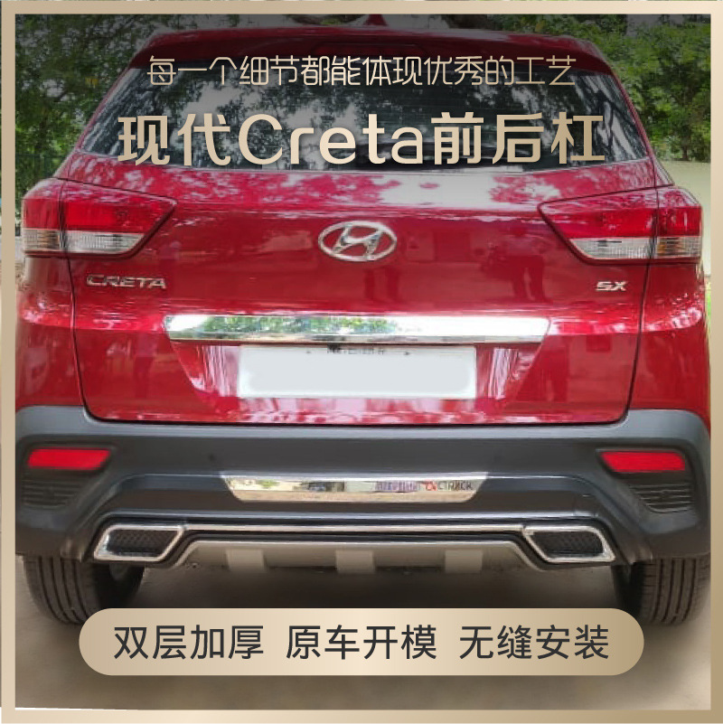 Applies to modern section 2015-2019 IX25 CRETA, CRETA bumper, plus a bumper