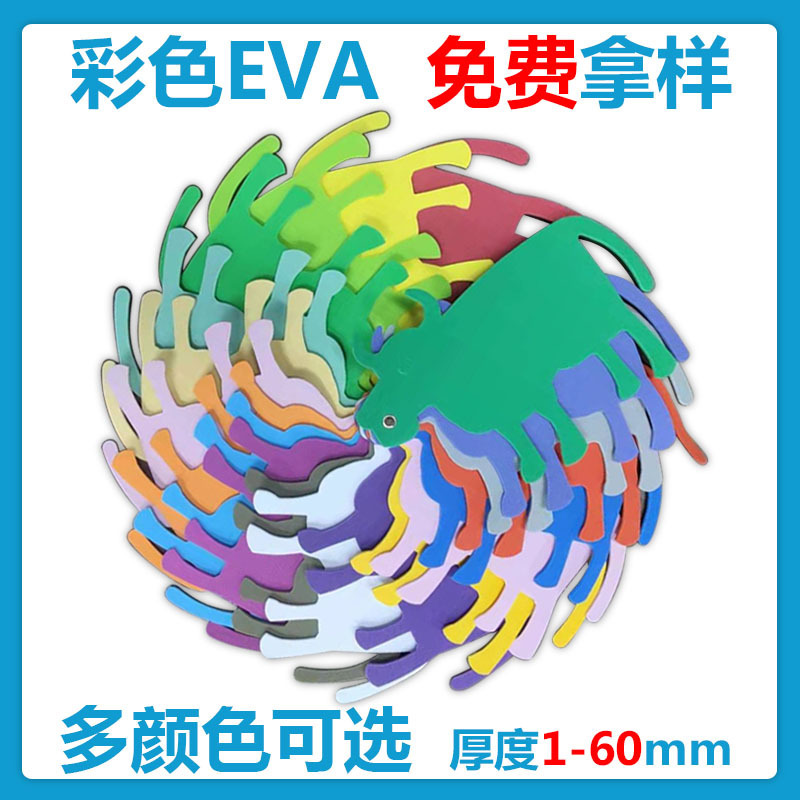 Colored eva liner, impact-proof eva-smuggling cotton, eva material back film, eva sheet.