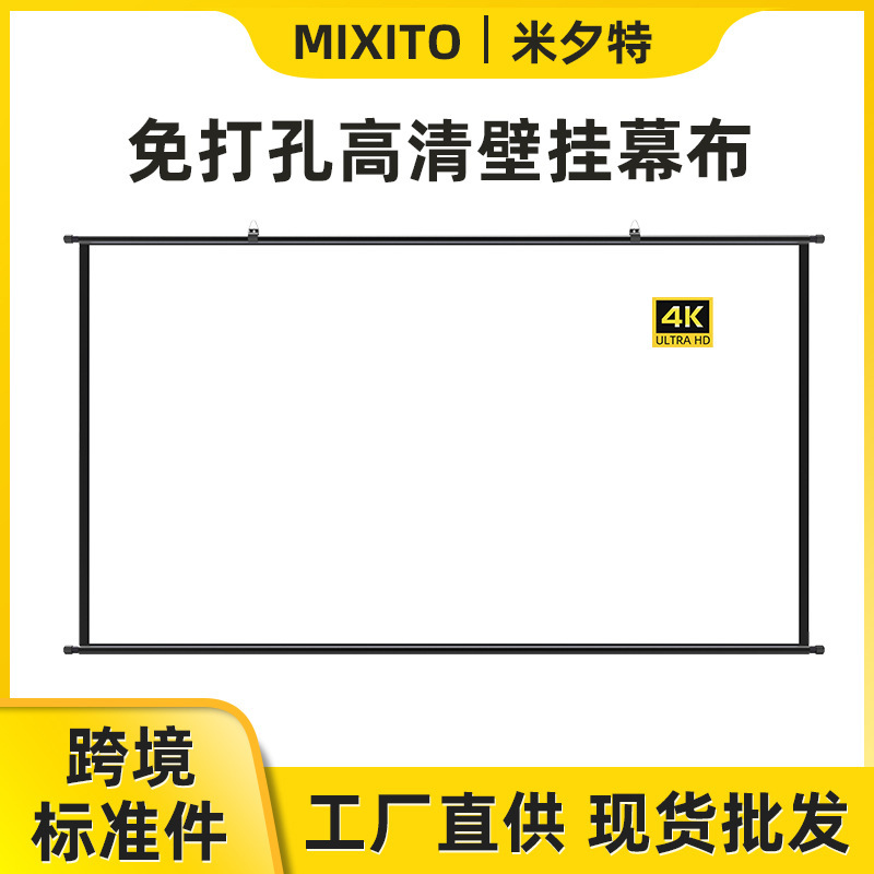 短杆免打孔高清壁挂幕布100英寸便携收纳投影仪抗光幕布家用办公