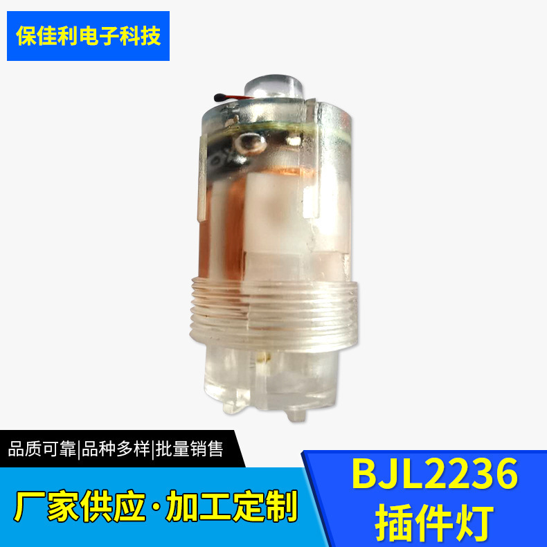 BJL2236插件灯