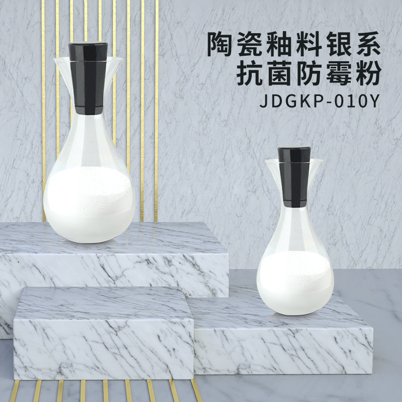 陶瓷釉料银系抗菌防霉粉 JDGKP-010Y