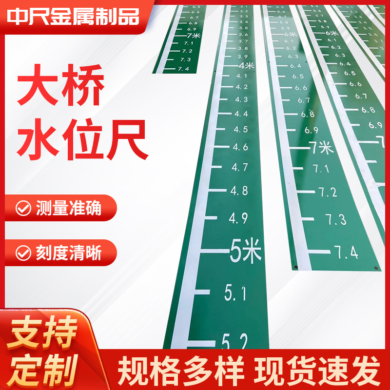 厂家定制6米x200mm大桥水位尺 桥墩水库水位尺厂家 批发绿色水位