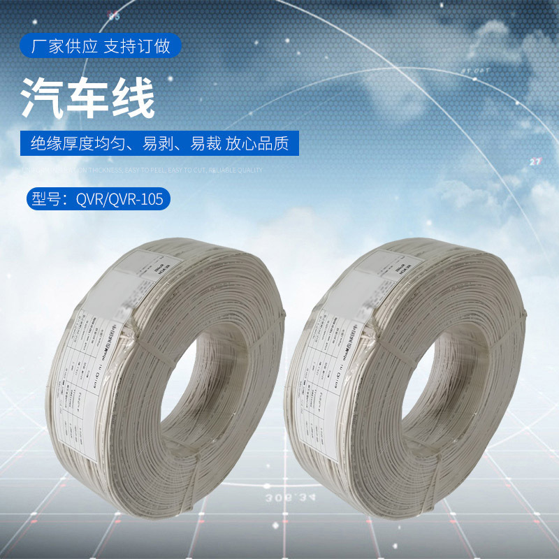 Automobile line QVR/QVR-105 1.5-square-square carbon-free hardcore cable