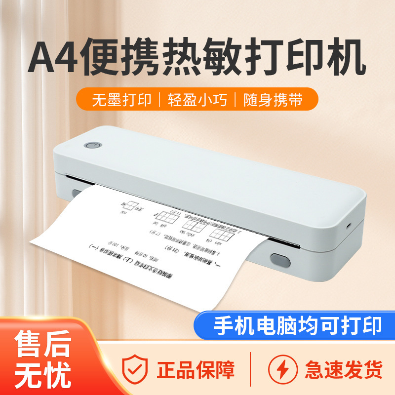 Cross-border, inkless, portable A4-hot-sensitized, home-based printer, Bluetooth Connected Students Paper Printing