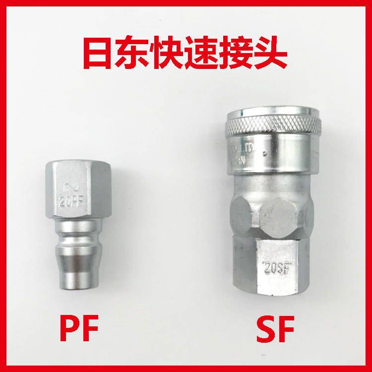 日东快速接头20PF-20SF-30PF-30SF-40PF-40SF气管接头插塞套筒