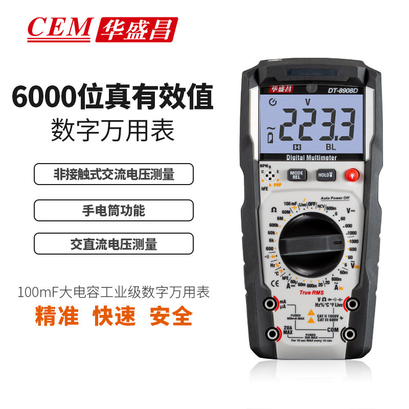 數字萬用表CEM華盛昌DT-8908D高精度便攜式手動量程電壓電流表