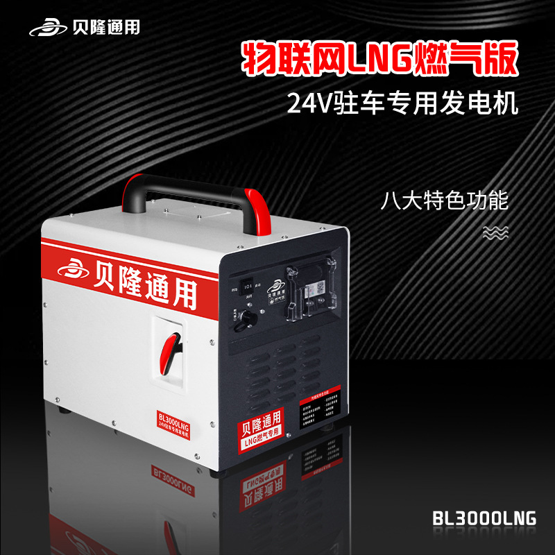 Bélon general 24V gas generators 24V straight-flow low-noise LNG generators