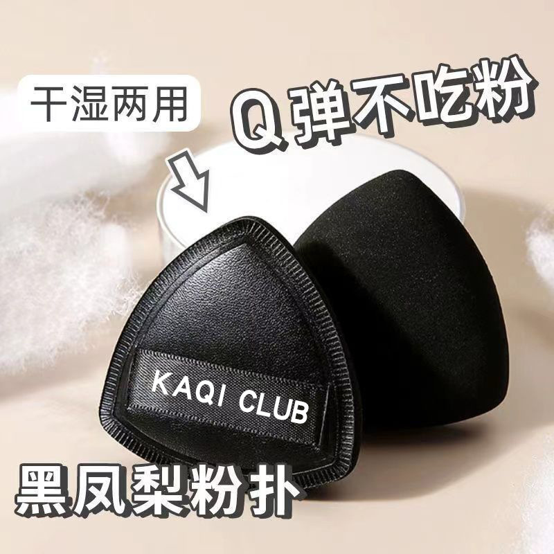 KAQI CLUB 黑鳳梨粉撲不喫粉q彈氣墊 粉撲乾溼兩用棉花糖粉撲批發