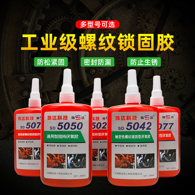 5071 screw locking agent, anaerobic glue sealed tight, screwdriver silk-proof 250ML