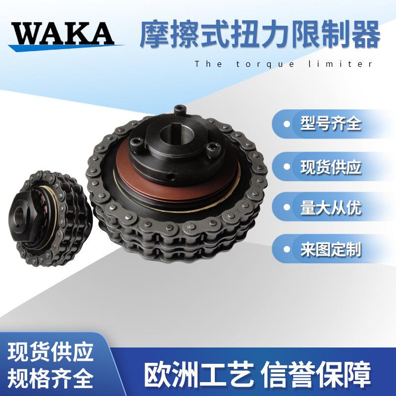 上海現貨供應WAKA摩擦式高品質TL200-2扭力限制器