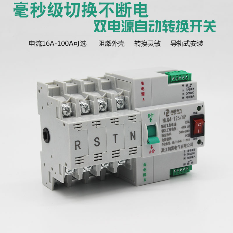 380V Quadratic Two-way Power Switching for Continuous Power 4P63A100A Double Power Switching Track