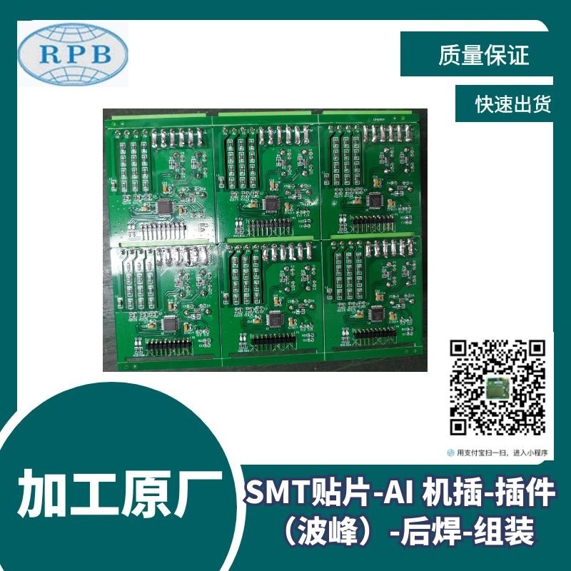 PCBA加工定製電路板抄板急速打樣SMT貼片加工插件組裝DIP插件加工