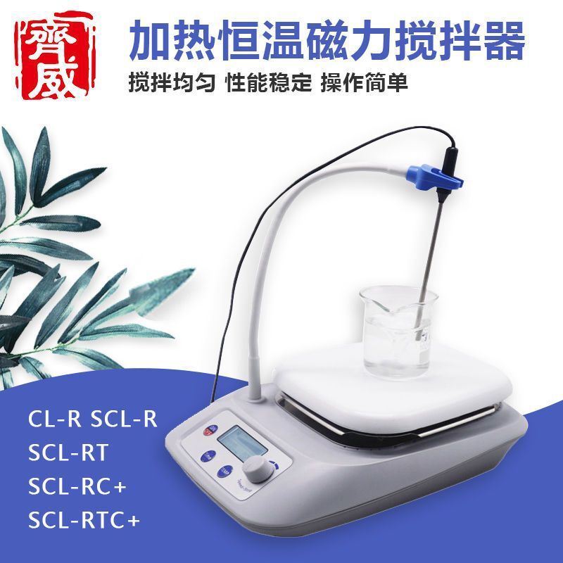 Ziwey SCL-RTC+ high-speed calibrated numeric magnetic heat mixer laboratory scientific chemical mixing