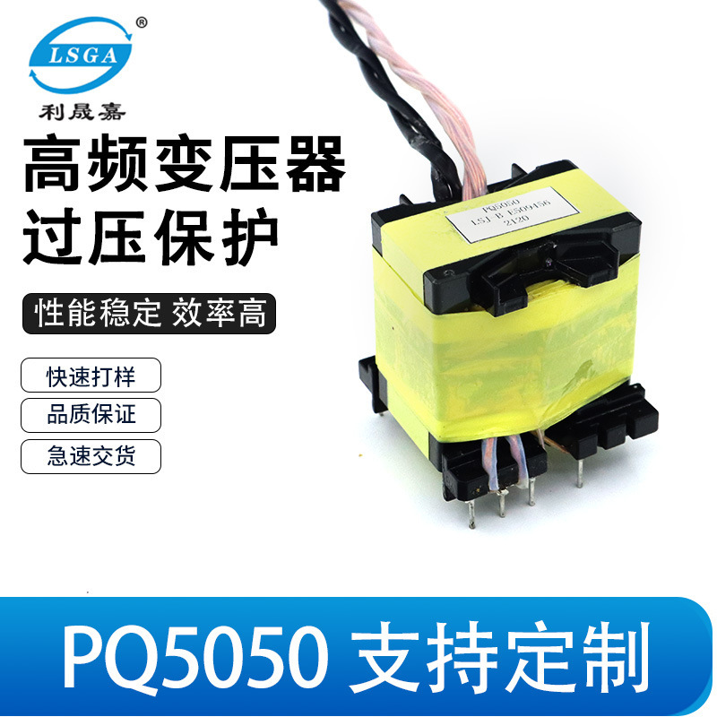 PQ5050 High-frequency ultrasound transformer drive power voltage adapter transformer wholesaler