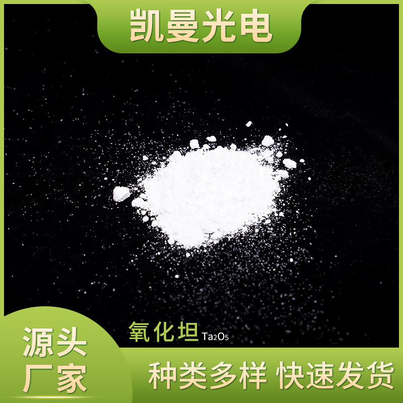 Fohingay, Oxygen, tantalum nitrous oxide Ta2O5, white powder optical membrane platinum material supplied by the manufacturer