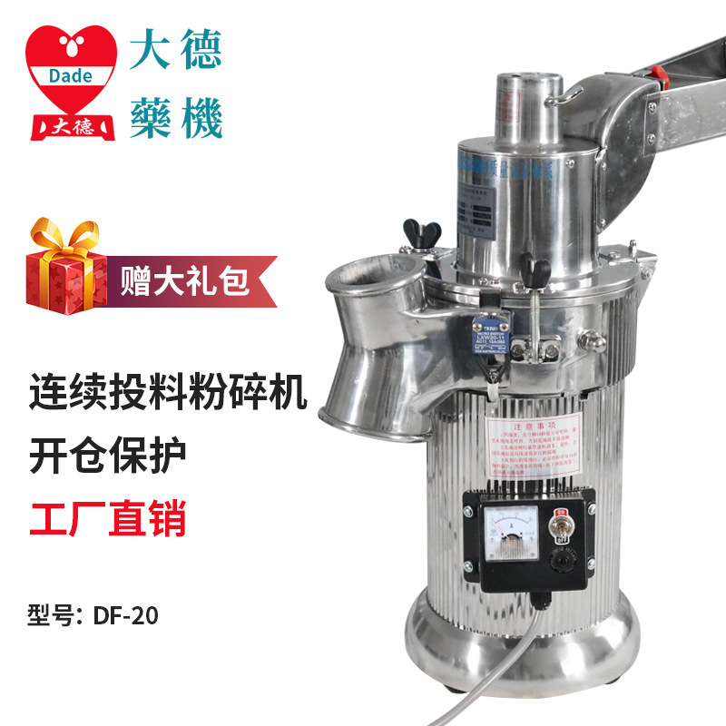 Dade, small medium pharmacist, DF-203-7 powder, high-efficiency water mill, straight for sale.