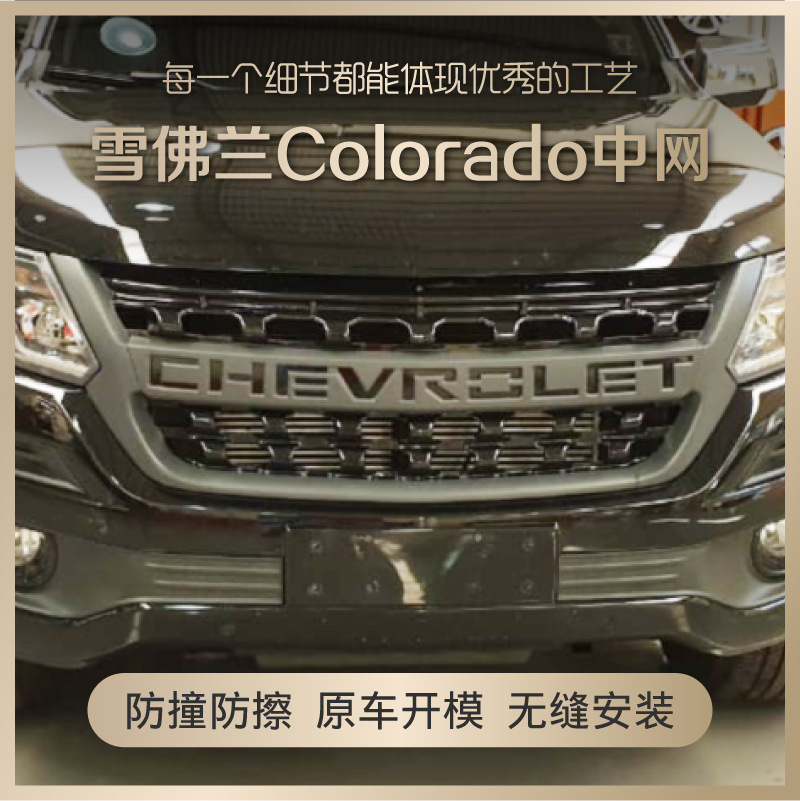 For Chevycorod S10 Colorado, CHEVOROLET S10, Grille