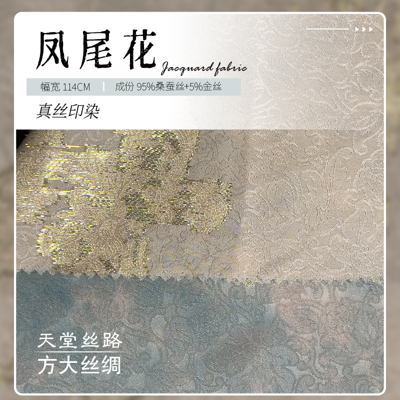 2024新品真絲提花面料布料高級感中式絲人絲鳳尾花廠家定製批發