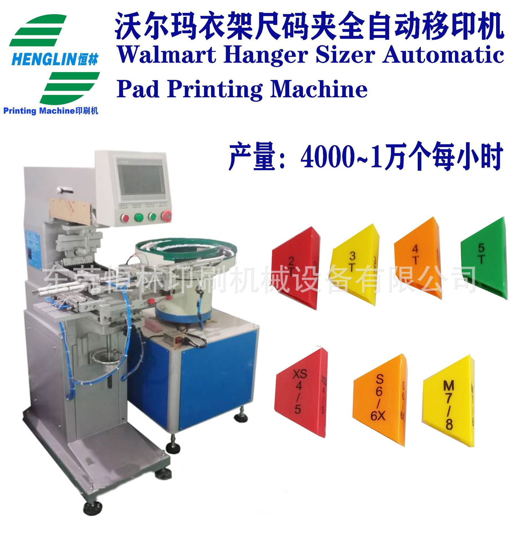 Wal-Mart, full automatic printer, long square, printing machine.