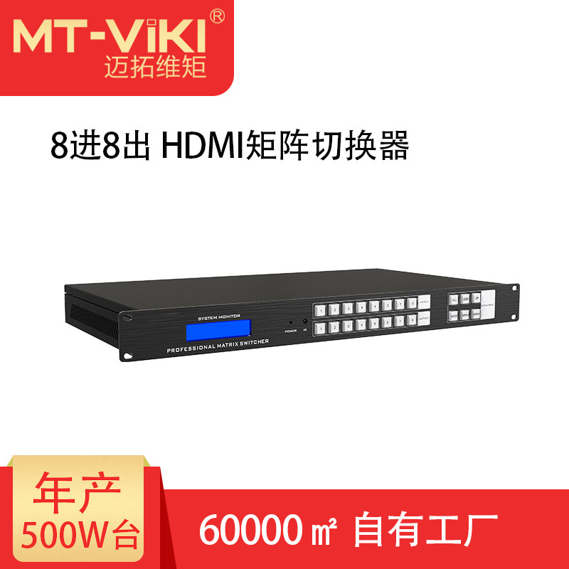 MT-viki HDMI Matrix Switcher 8 in 8 out of videoconferencing matrix MT-HD0808