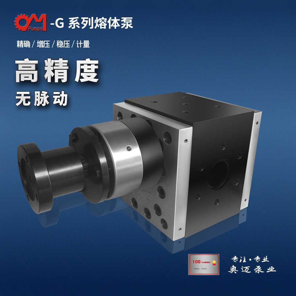 Melting gear measuring pumps, high temperature spray