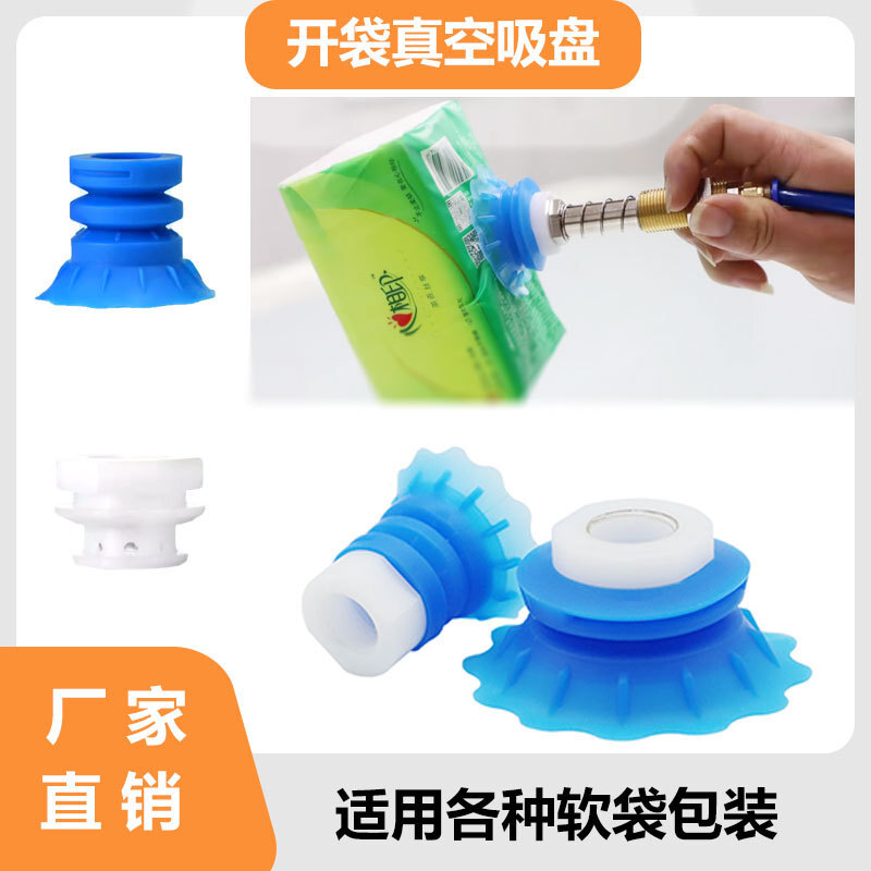 STP35S/60S thin-skinned lips vibrating with the mechanical hand parts soft-packed vacuum opener