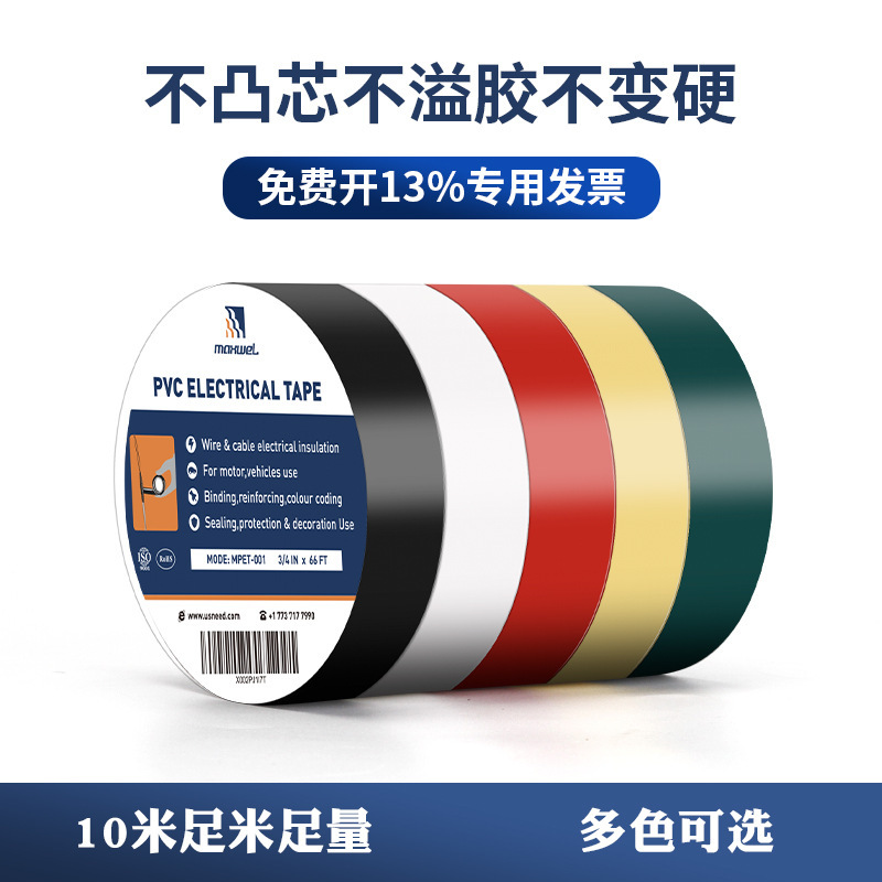 The waterproof sealed insulation line PVC electrician duct tape is randomly selected with full and excellent colour specifications